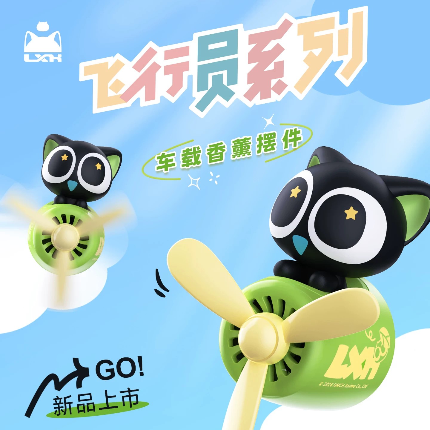 正版授权罗小黑周边车载香薰小飞机车载饰品挂件可爱创意生日礼物