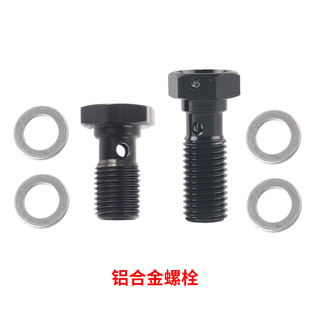 改装配件紧固螺栓钢喉制动油管空心螺丝不锈钢铝制接头M10X1