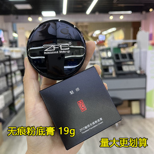 ZFC粉底膏魅师无痕粉底膏持妆粉底bb霜 裸妆粉底液粉底霜 控油保湿
