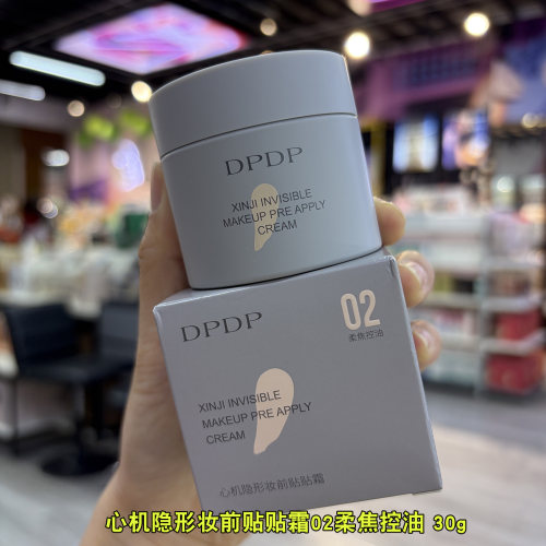 油皮用DPDP心机隐形妆前贴贴霜02柔焦控油 30g 保湿 美容修饰