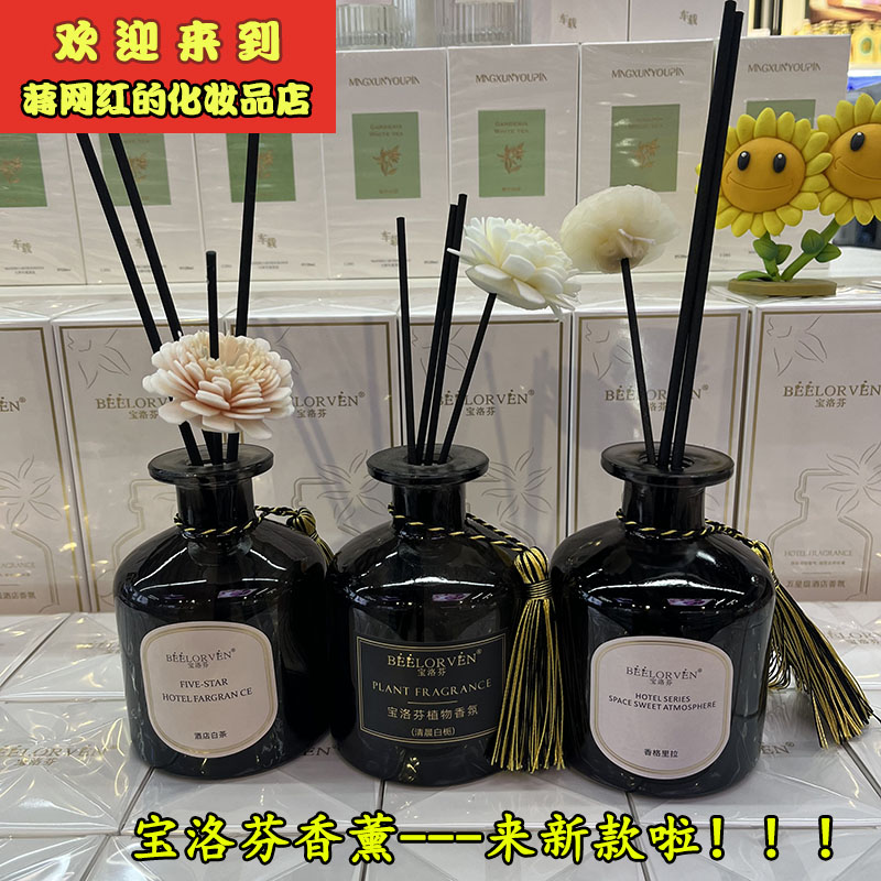 宝洛芬香薰 植物香氛清晨白栀酒店白茶 藤条持久淡香空气清新 洗护清洁剂/卫生巾/纸/香薰 香薰挥发液 原图主图