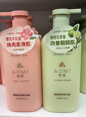 傲蜜果酸焕肤柔滑沐浴露