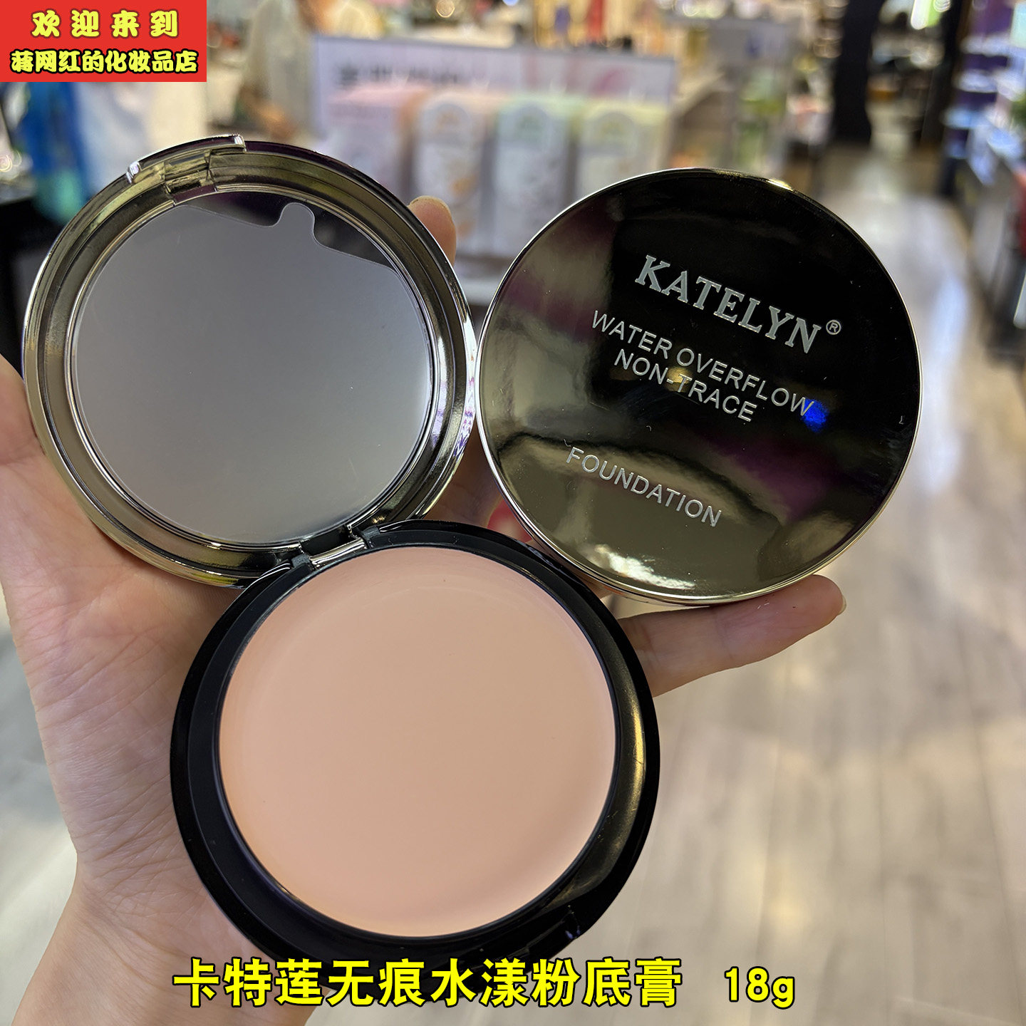 卡特莲无痕水漾粉底膏18g  粉底液/膏
