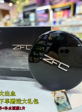 2.0版ZFC无痕粉底膏19g