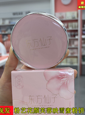 东方仙子粉艺花颜芙蓉映雪蜜粉饼 5.5g 持妆柔雾空气感贴肤