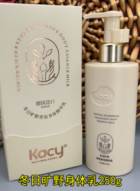 KaCy凯西香氛护理系列 冬日旷野身体乳 保质期到2027年