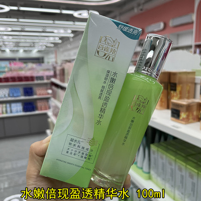 百雀羚精华水水嫩倍现盈透精华水爽肤水保湿补水舒缓有防伪可查询