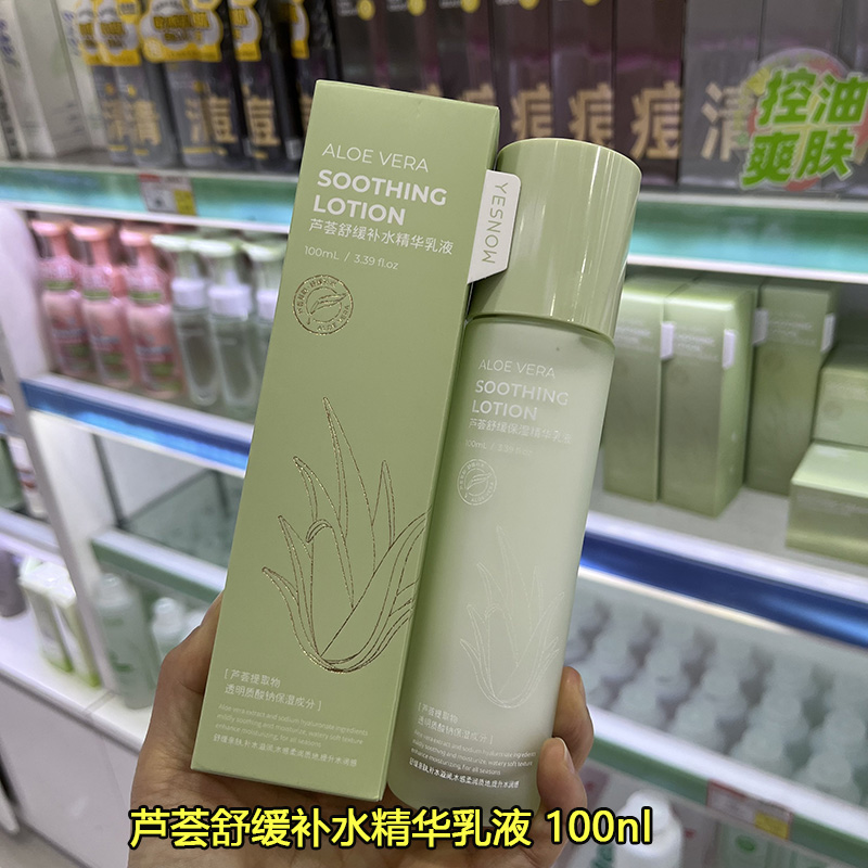 YESNOW盈雪 芦荟舒缓补水精华乳液100ml  保湿 舒缓