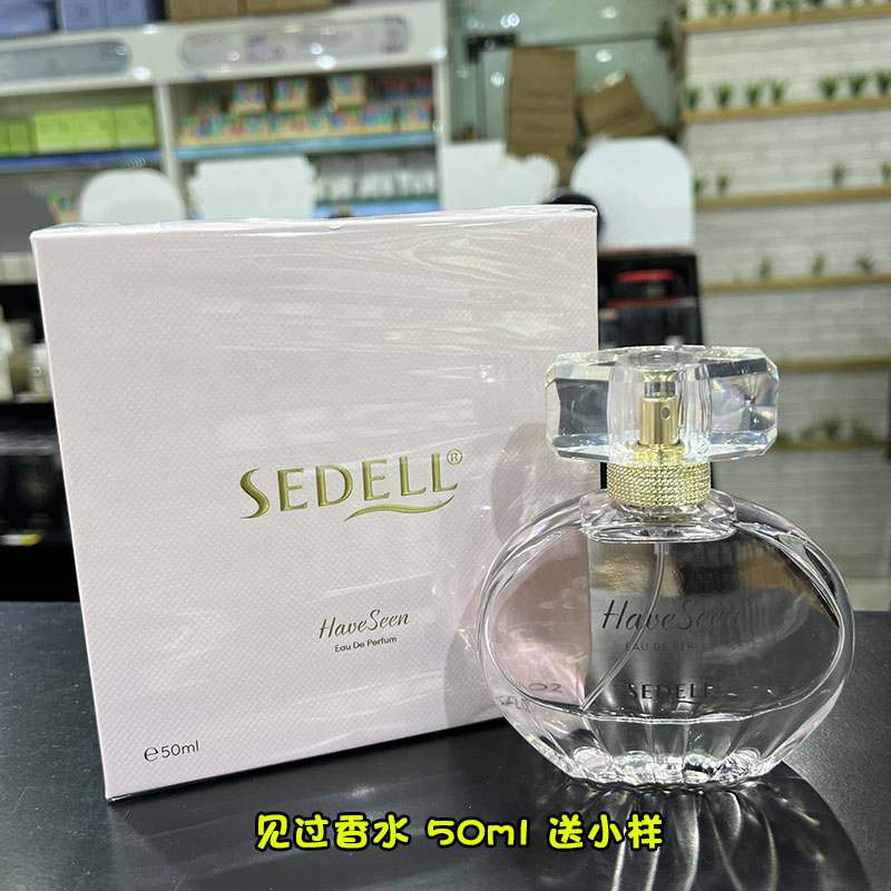 sedell诗黛尔见过莫名任性不舍香水50ml女士持久淡香花香