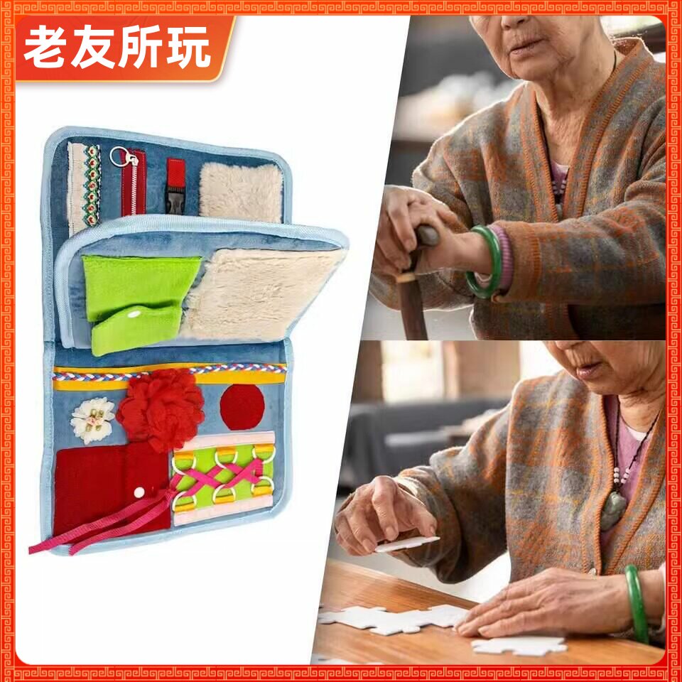 预防阿尔兹海默症训练记忆力老人打发时间神器感官训练玩具布书