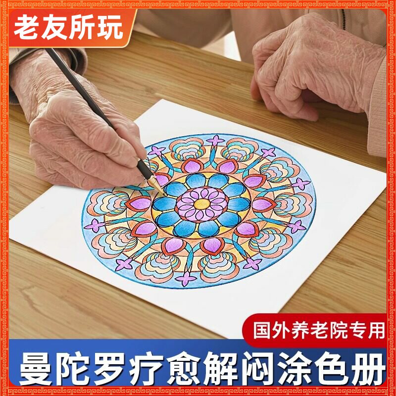 养老院老年人玩具手工涂色独居解闷神器益智防痴呆阿尔兹海默训练