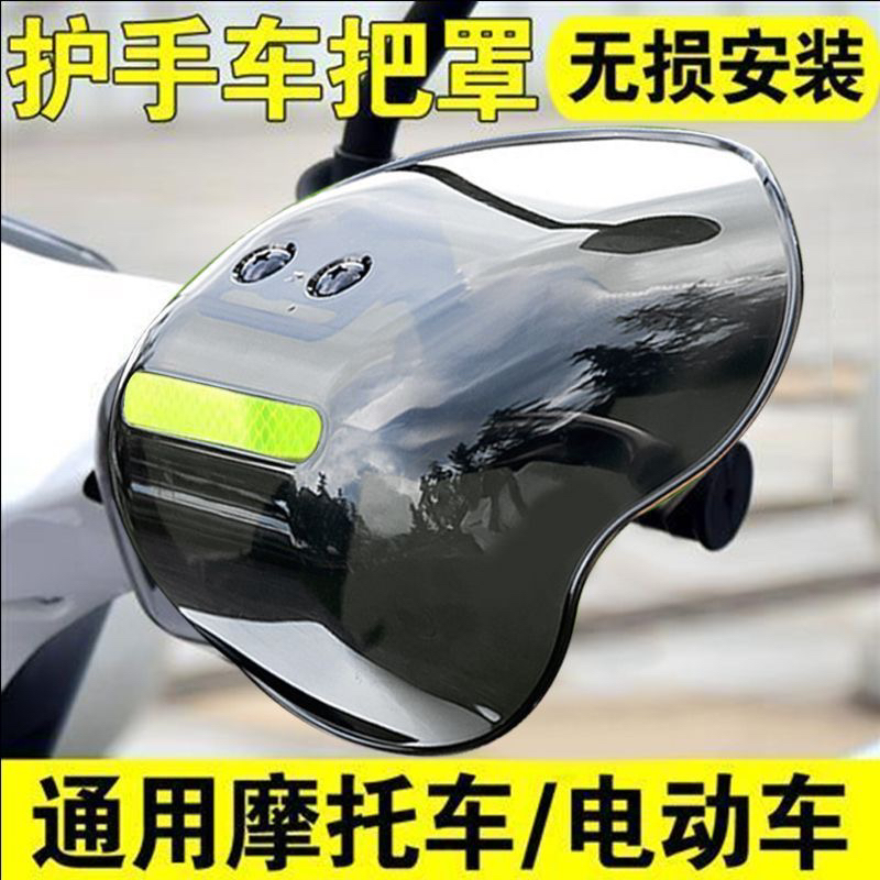 电动车护手罩防水挡风电瓶摩托车通用手把套遮阳防雨防摔护具四季