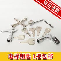 三菱通力奥的斯东芝日立永大电梯三角钥匙操作箱基站锁梯电梯钥匙