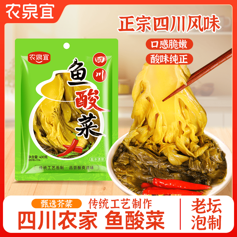 四川正宗老坛酸菜鱼调料专用400g农家腌制青菜商用泡菜袋装下饭菜,水产肉类/新鲜蔬果/熟食,腌制/榨菜/泡菜,淘宝优惠券,粉丝福利购,淘宝优惠卷