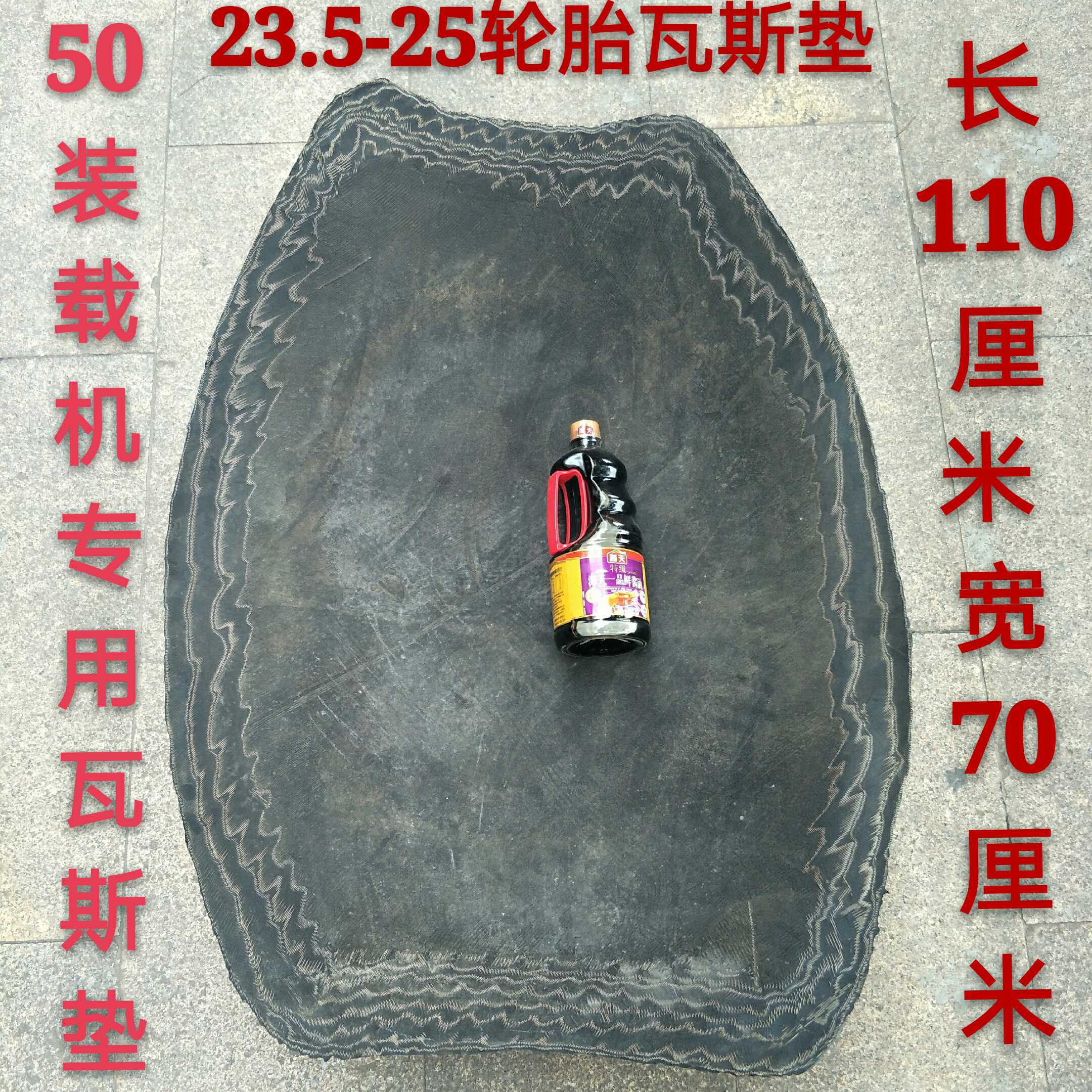 50/30装载机铲车外胎尼龙垫补胎帆线垫片外胎打磨瓦丝垫17.5/23.5