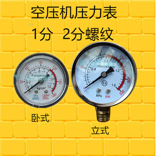 立式 压力表0 气泵气压表 1.6KG压力表精品款 卧式 空压机压力表
