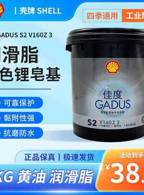壳牌佳度轮毂润滑脂防腐防水稳定