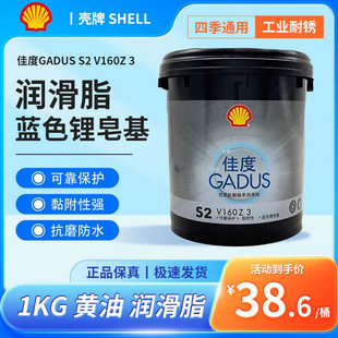 壳牌佳度GADUS S2 V160Z3通用润滑脂 轮毂轴承润滑指 黄油1KG