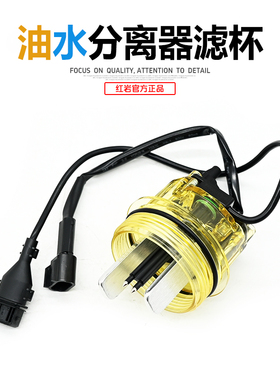 红岩杰狮C500原厂900205B大柴滤积水杯燃油粗滤杯油水分离器滤杯