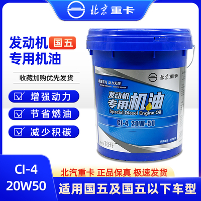 潍柴发动机柴油机油CI-4原厂正品