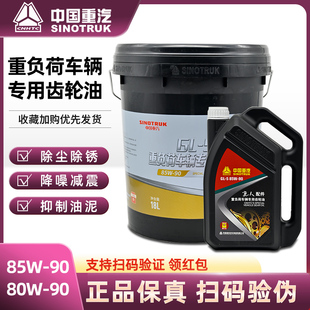 中国重汽SAE原厂豪沃汕德卡重负荷MC变速箱80W 90后桥专用齿轮油