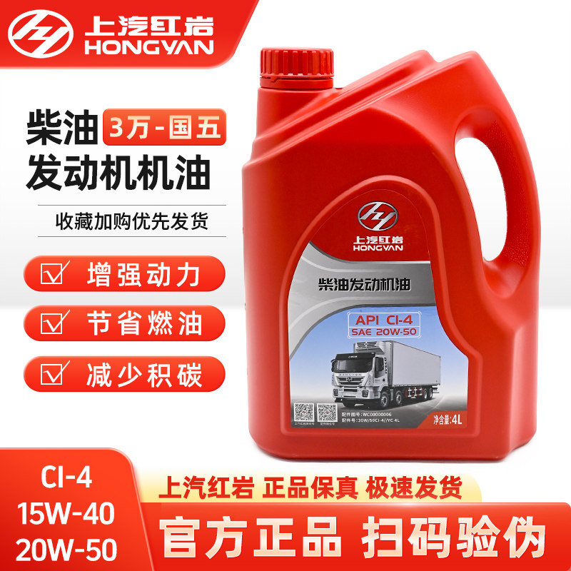 红岩原厂玉柴马石油杰狮金刚杰卡杰虎长效CI-4专用机油润滑油 4L