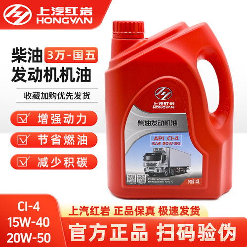 红岩杰狮玉柴马石油机油