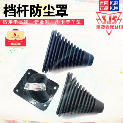 红岩杰狮新金刚驾驶室原厂弹性变档杆内外防尘罩换排档防尘橡胶罩