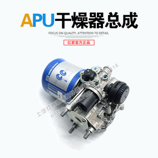 上汽红岩杰狮C500金刚M500国5原厂正品 APU干燥器总成 空气处理单元
