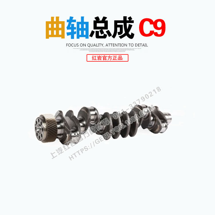 红岩杰狮新金刚上菲红柯索C9发动机原厂曲轴总成(带齿轮和定位销)