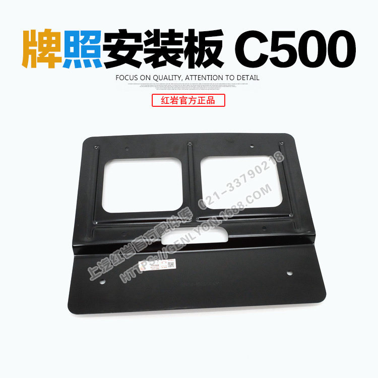 红岩杰狮C500原厂配件车牌照安装板 C500牵引车牌照安装支架图片