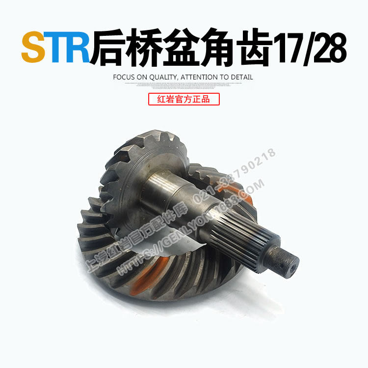 红岩杰狮新金刚自卸车原厂STR中桥后桥盆角齿锥齿轮组件17/28齿