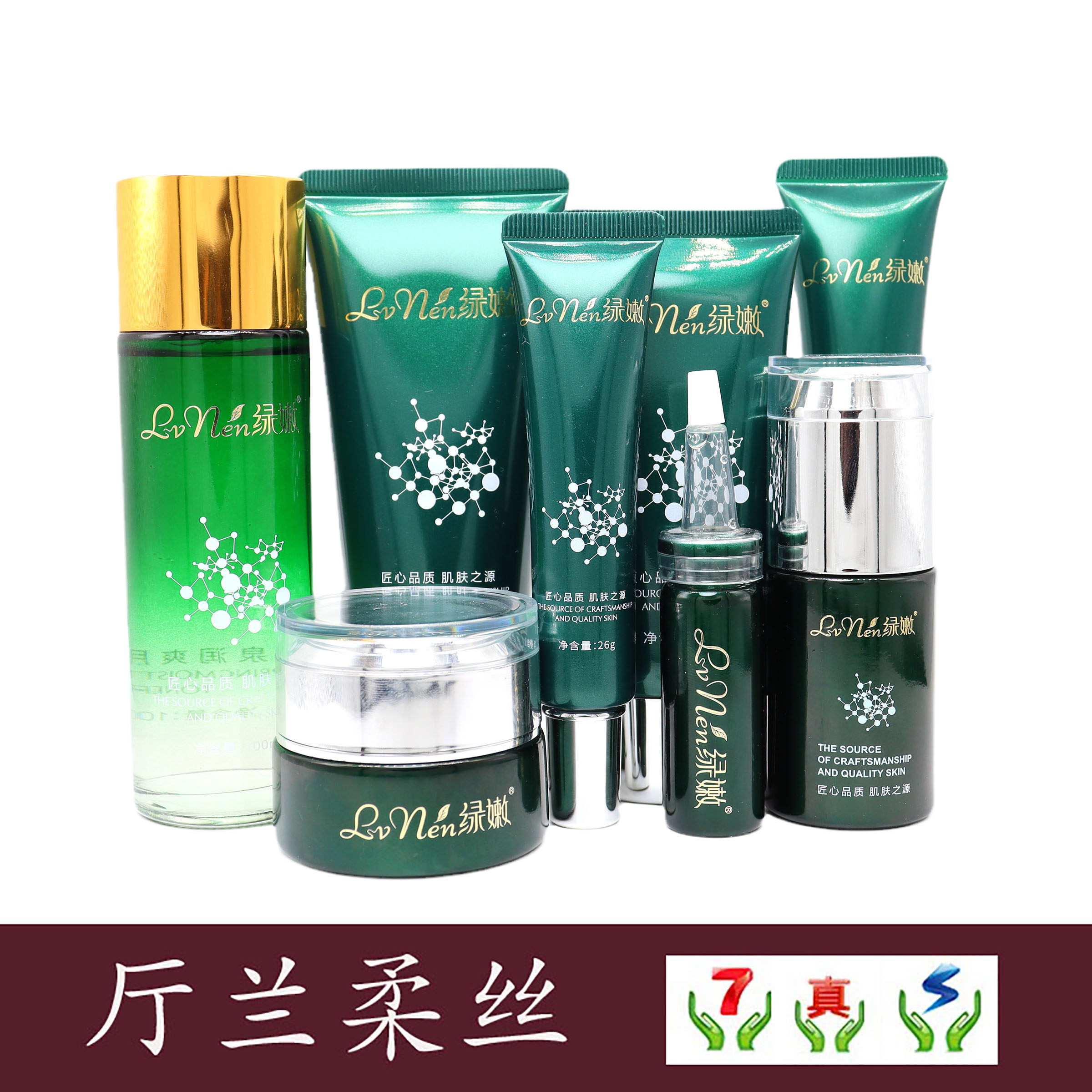 绿嫩正品专柜本草雪肤升级套装补水保湿提亮肌肤亮白嫩肤单只组合