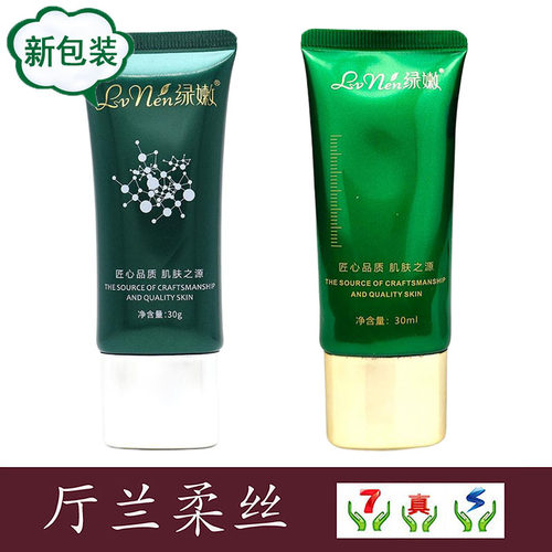 绿嫩美容院正品水润隔离乳亮白