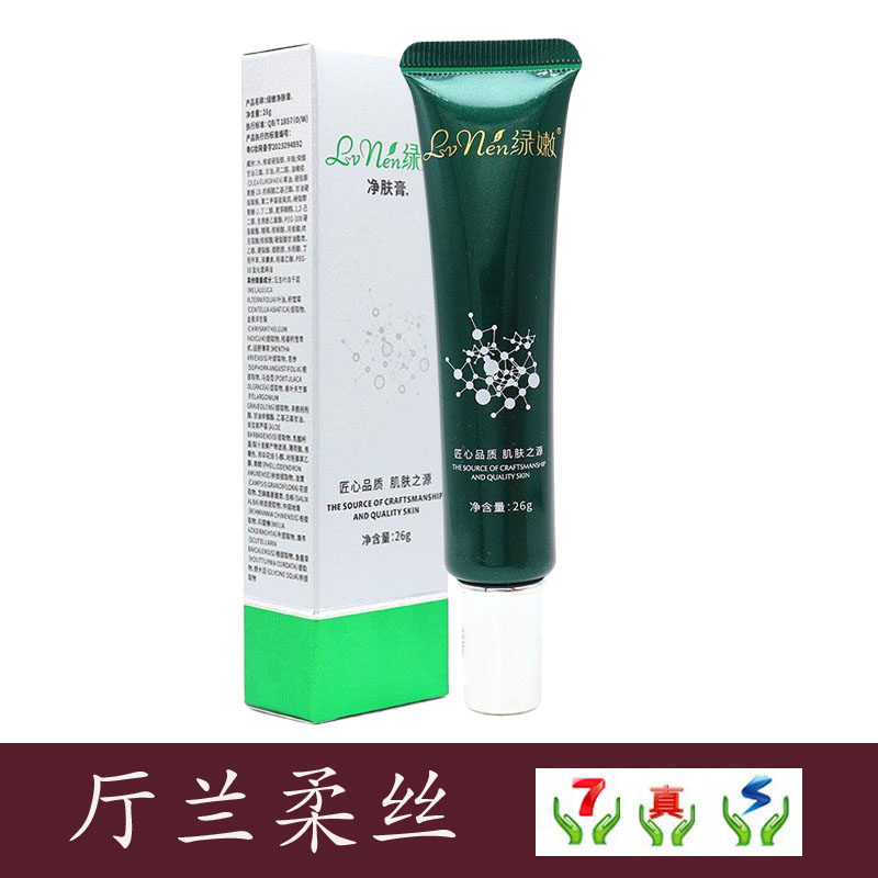 绿嫩美容院专柜正品净肤膏26g原消痘膏 淡痘印净痘闭合粉刺不留疤