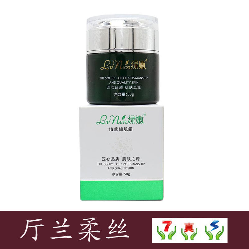 绿嫩专柜正品精萃靓肌霜50g原营养修护霜祛红霜安敏退红补水保湿