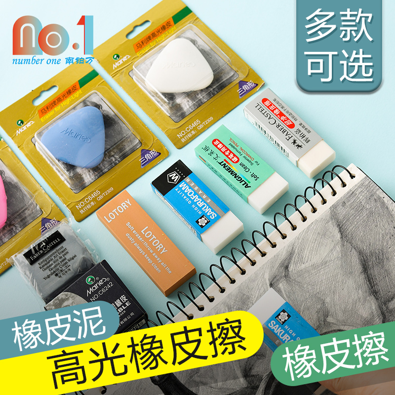 正品樱花橡皮擦软硬橡皮美术素描绘画高光橡皮可塑橡皮擦