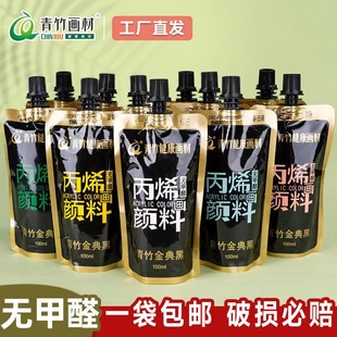 青竹彩头丙烯颜料袋装100ml补充包挤压填充包80ML单个长方魔方杯