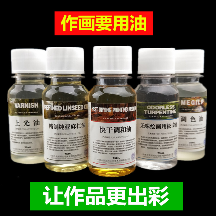 海特留白液笔式玻璃瓶牛胆汁油画颜料媒介剂75ML调和松节上光油