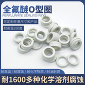 定制ffkm全氟醚o型圈密封圈耐高温耐酸碱溶剂介质化工半导体制药