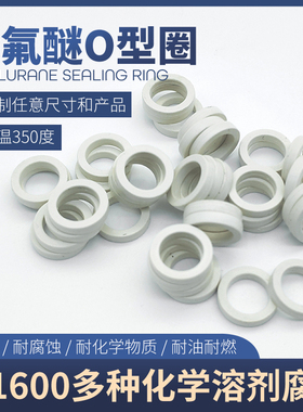 定制ffkm全氟醚o型圈密封圈耐高温耐酸碱溶剂介质化工半导体制药