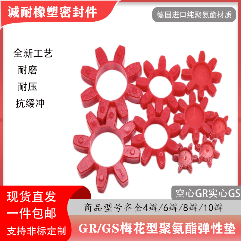 GR星型联轴器八角进口聚氨酯减震垫弹性缓冲垫圈GR10-180型梅花垫