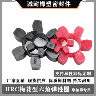 150 聚氨酯橡胶联轴器梅花六角垫缓冲圈弹性体HRC70 110 130