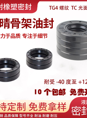 丁晴TC骨架油封内径25*47*48*50*52*55*高7*8*10*12水封机械密封