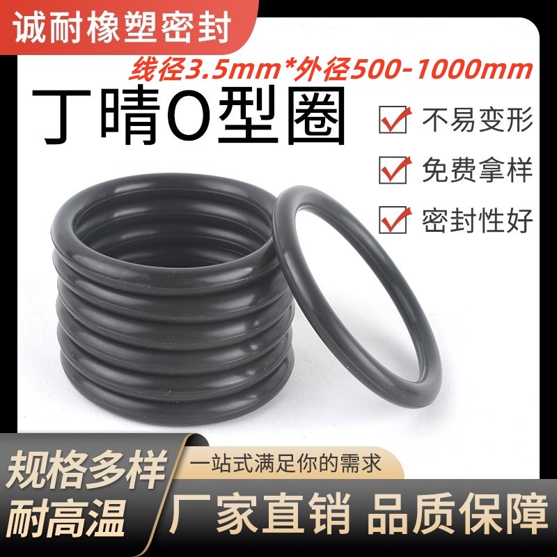 耐油防水O型圈丁晴全国包邮