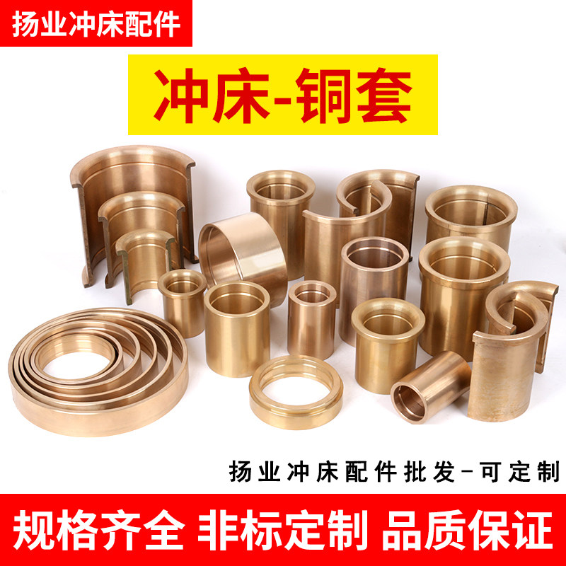 冲床配件铜套连杆瓦扬力徐锻扬锻星火 北锻浙锻上二锻连杆瓦铜套