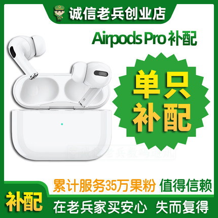 适用苹果AirpodsPro1蓝牙耳机单只补配右耳充电盒无线仓左耳原装