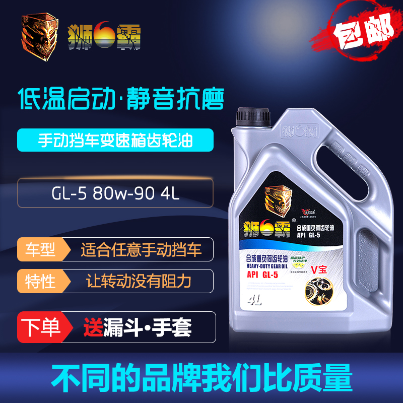 升包邮4L手动挡车通用型变速箱波箱前后桥中重负荷齿轮油5GL狮霸