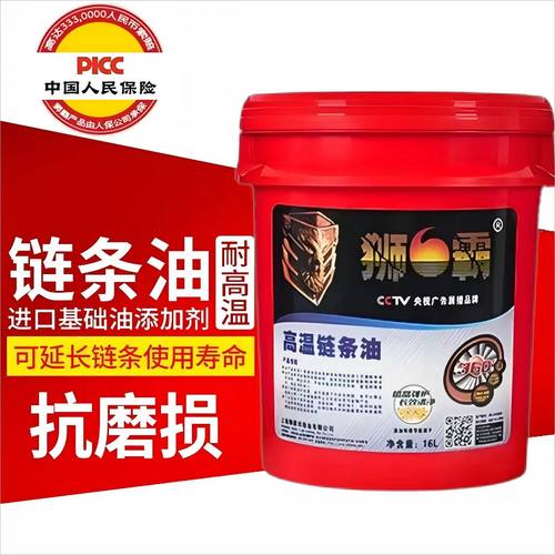 狮霸高温链条油黄油润滑脂润滑油