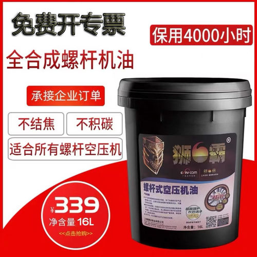 狮霸空压机油螺杆机全合成润滑油